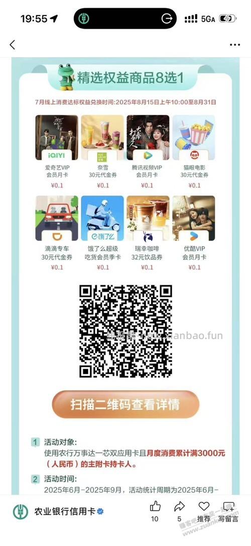 农行万事达一分购最后一个月 - 线报酷