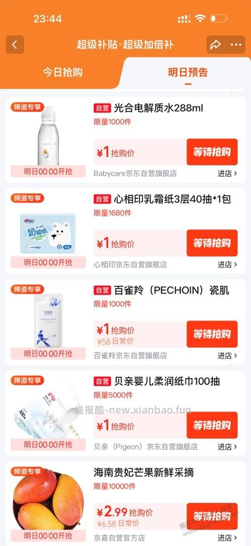 12点 1元电解质水 1000份 - 线报酷