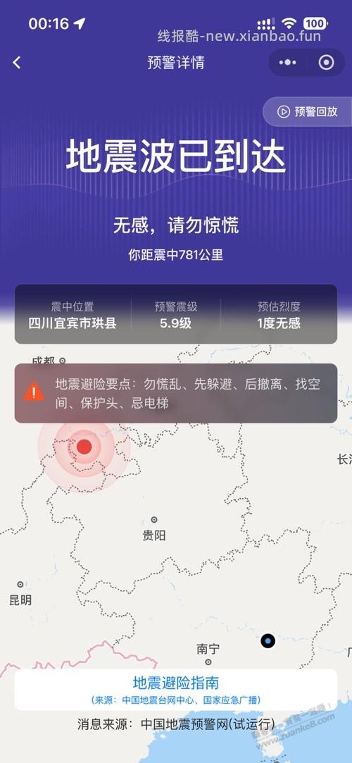 地震了 - 线报酷