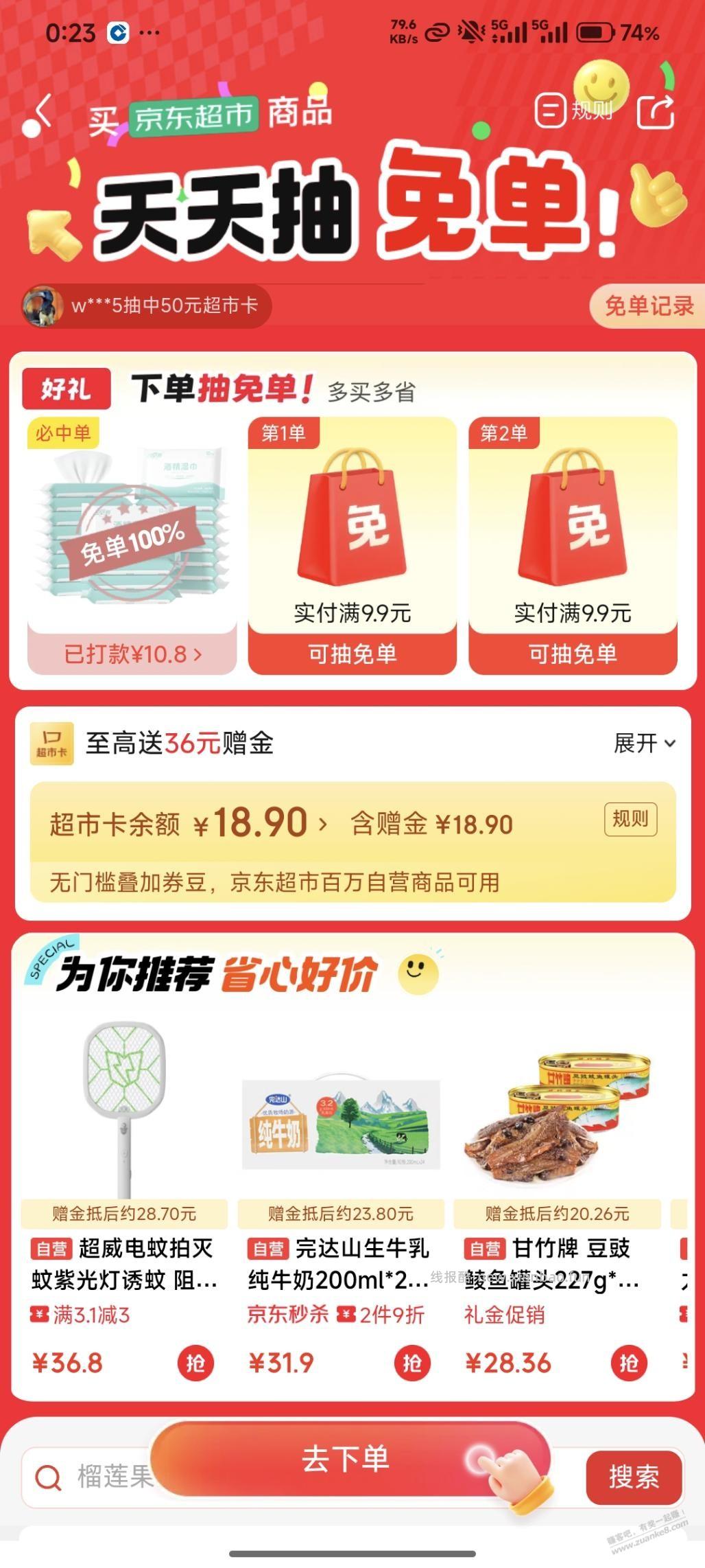 速度 免单大水 - 线报酷