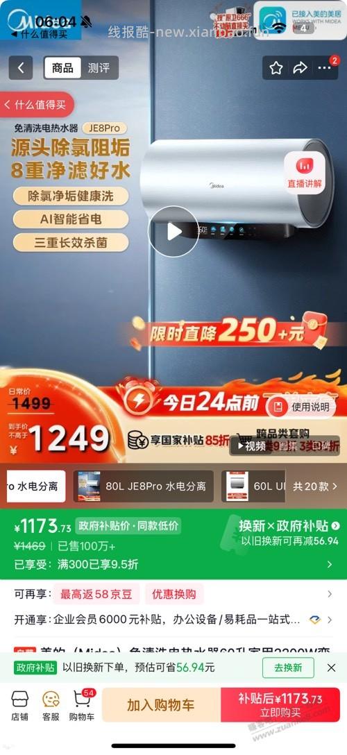 热水器，热水器多多便宜这么多 - 线报酷