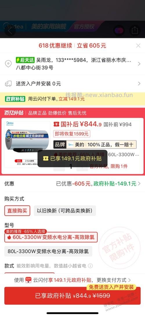 热水器，热水器多多便宜这么多 - 线报酷