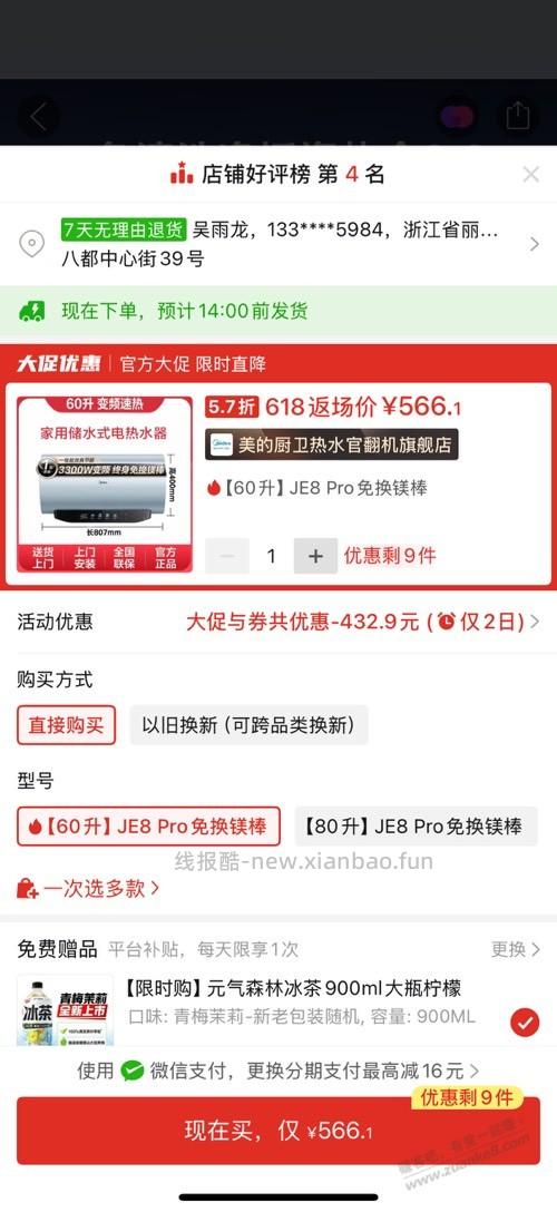 热水器，热水器多多便宜这么多 - 线报酷