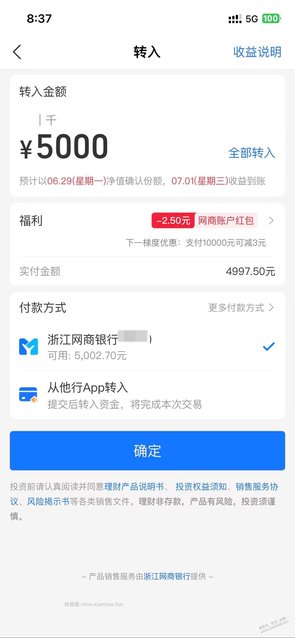 网商银行app…余利宝 5元，秒到 - 线报酷