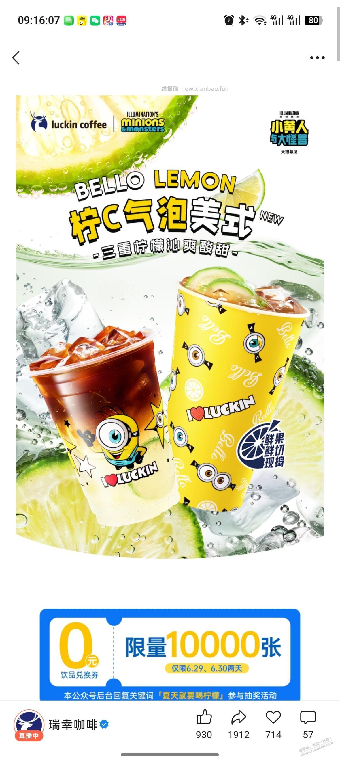瑞幸抽奖送饮料 - 线报酷