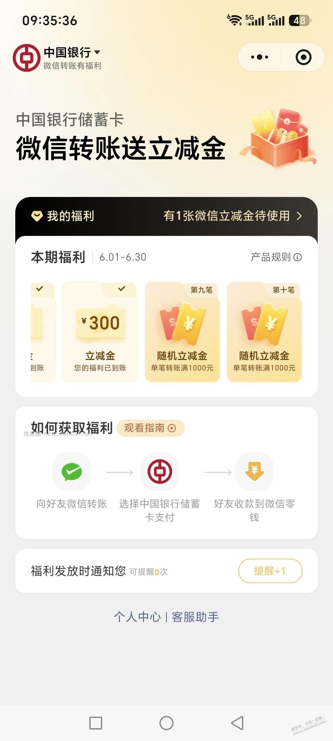 中行转账水了 - 线报酷
