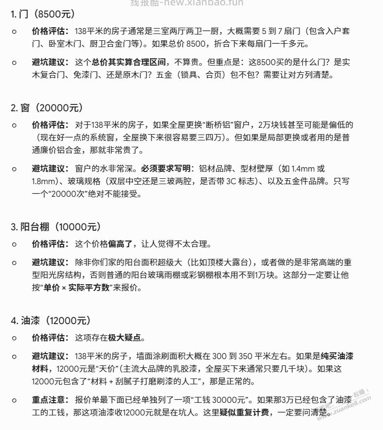 家里房子要装修了，来了一份报价单了，专业的老哥帮忙参考一下…… - 线报酷