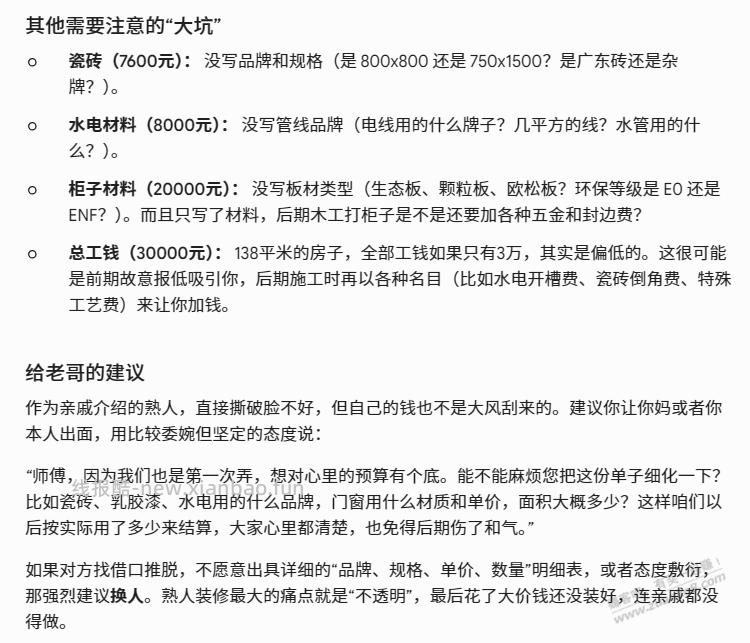 家里房子要装修了，来了一份报价单了，专业的老哥帮忙参考一下…… - 线报酷