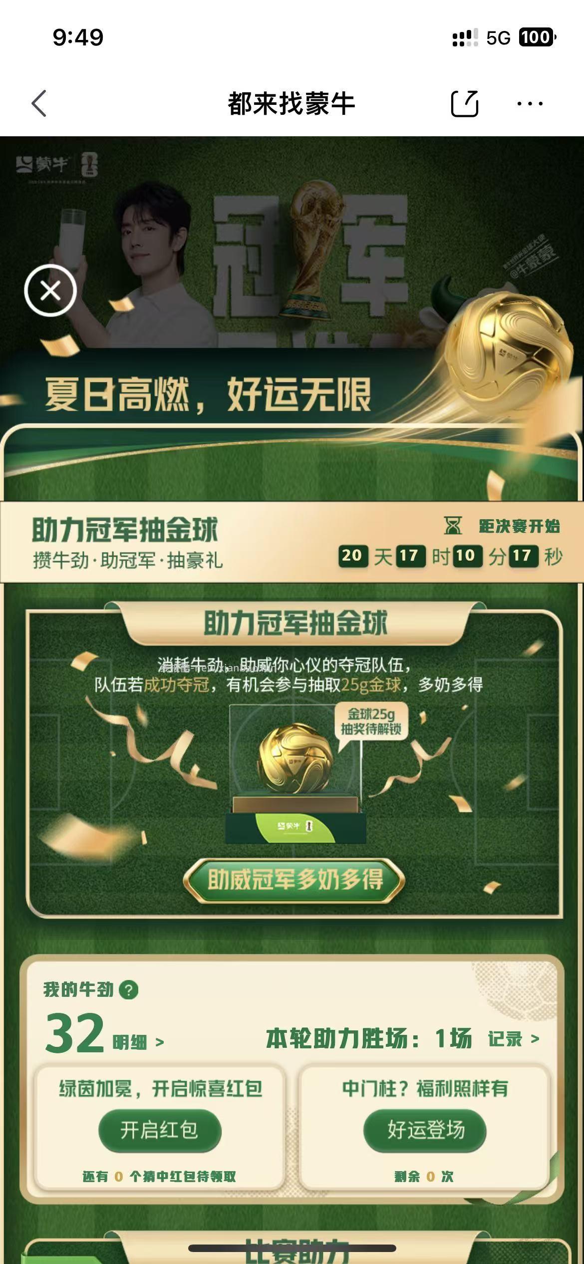 京东 猜足球冠军 开始了， 25克金球=2万2千多元，超大毛 - 线报酷