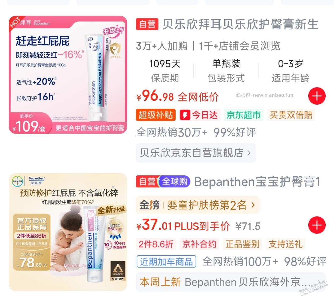 这两款拜耳护臀膏有区别？氧化锌就够了吧 - 线报酷