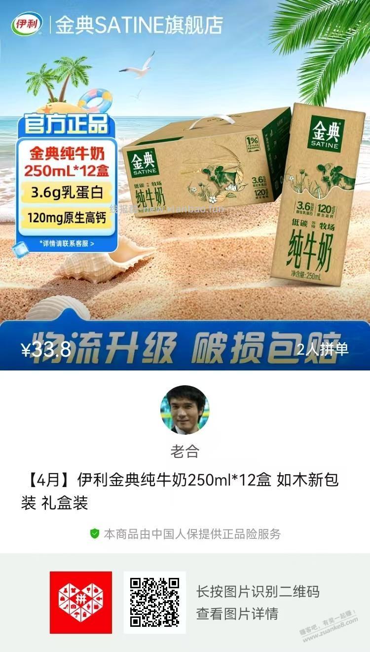 我这个星期拼多多买的牛奶 - 线报酷
