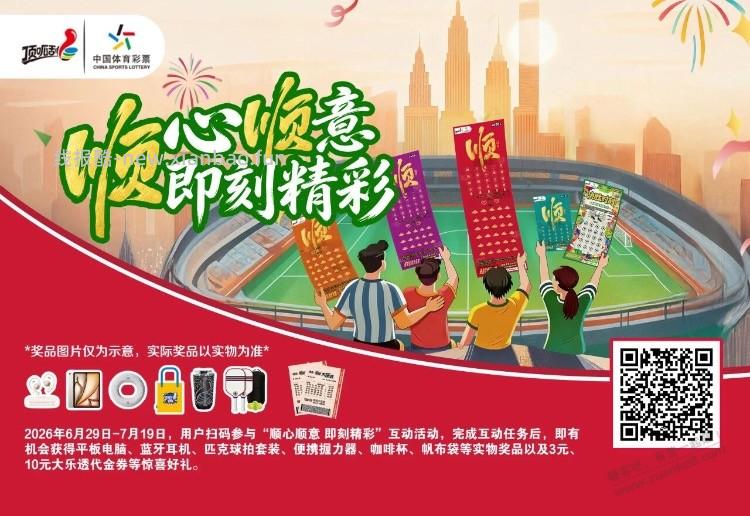 体彩活动，有实物有券 - 线报酷