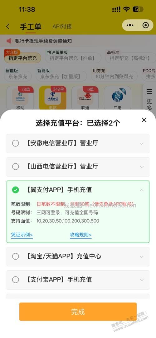 老哥们，除了玖玖还有哪里可以接翼支付的话费单 - 线报酷