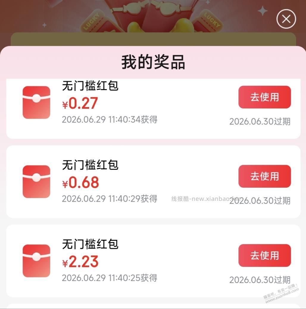 速度，京东红包 - 线报酷