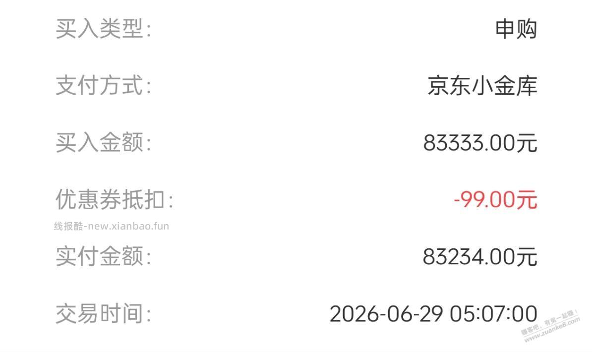 今天早上把京东金融加满了，后来发现还有80的7天债包，不过没子弹了 - 线报酷