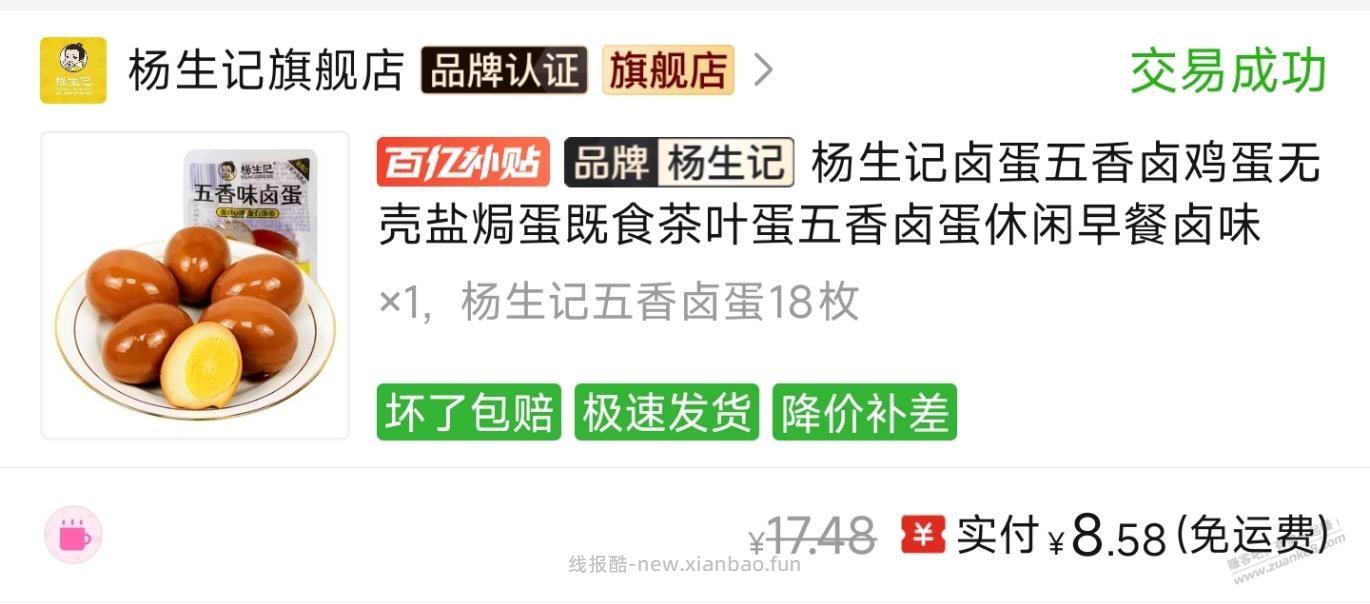 杨生记的卤蛋好吃；黄天鹅，无穷的太咸 - 线报酷