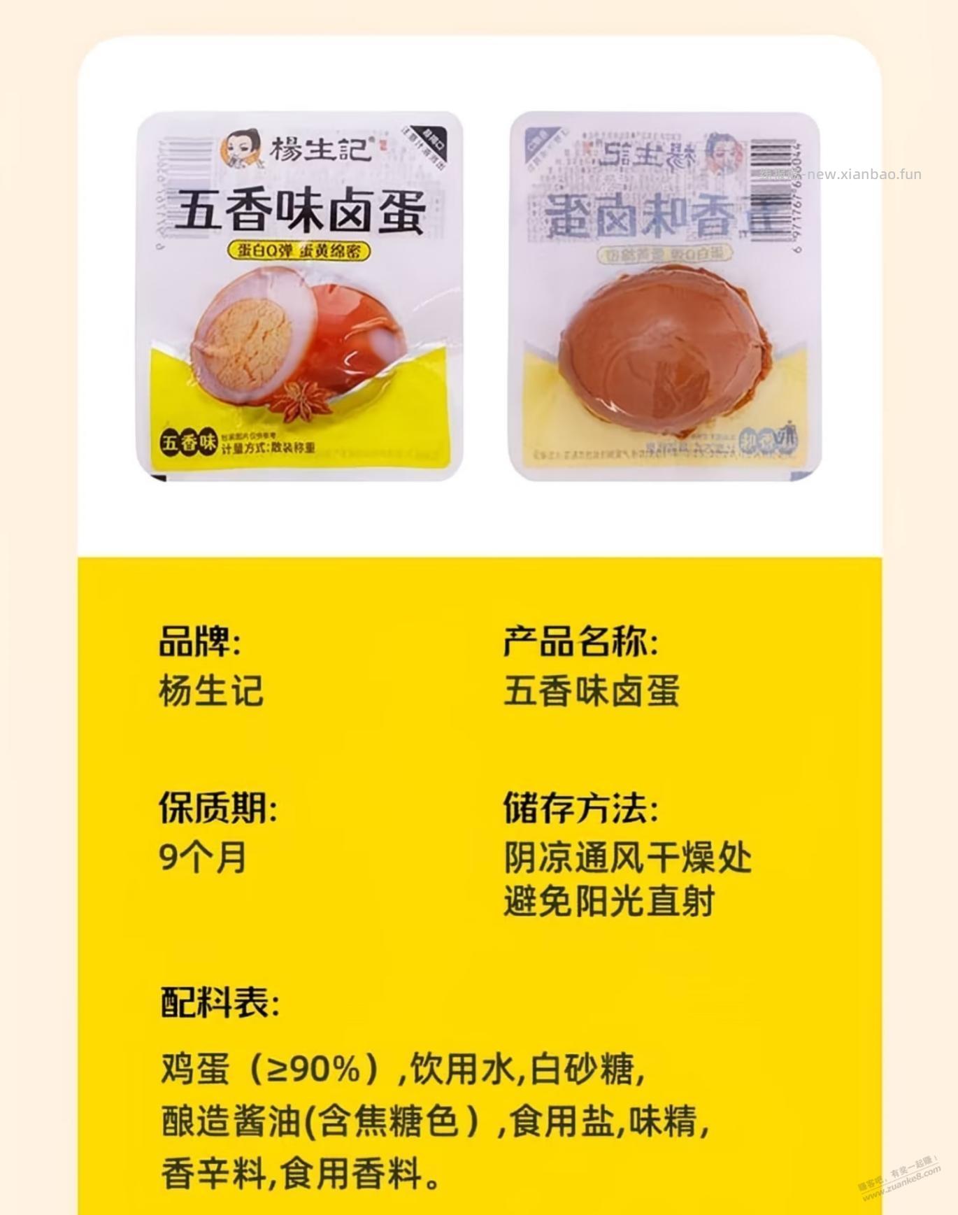 杨生记的卤蛋好吃；黄天鹅，无穷的太咸 - 线报酷