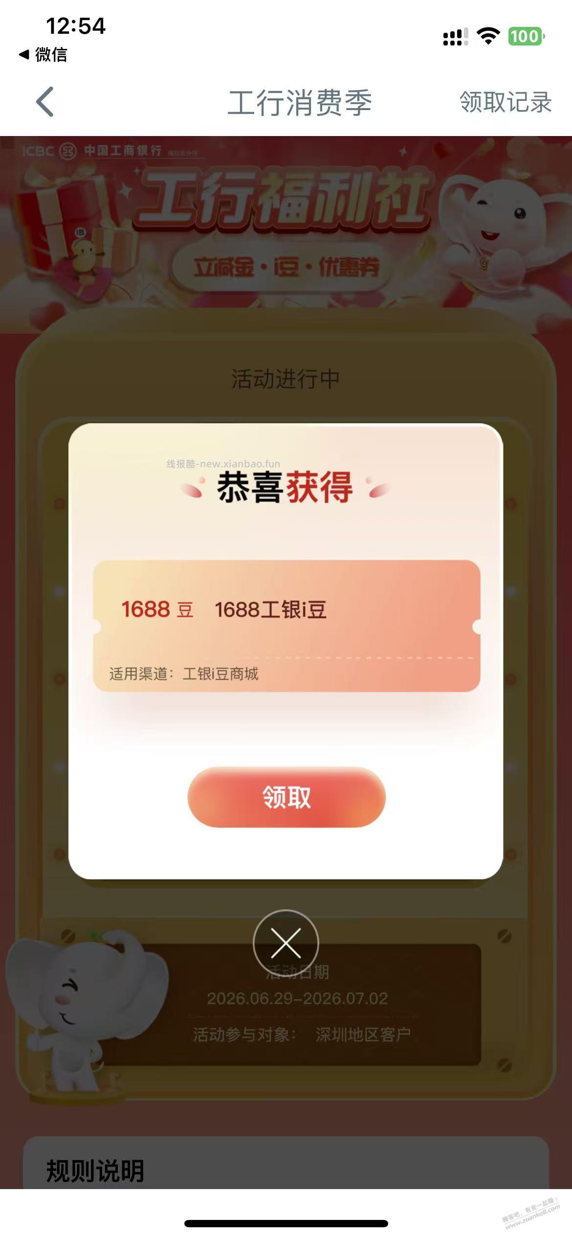 工行消费季 有水 1688豆 - 线报酷