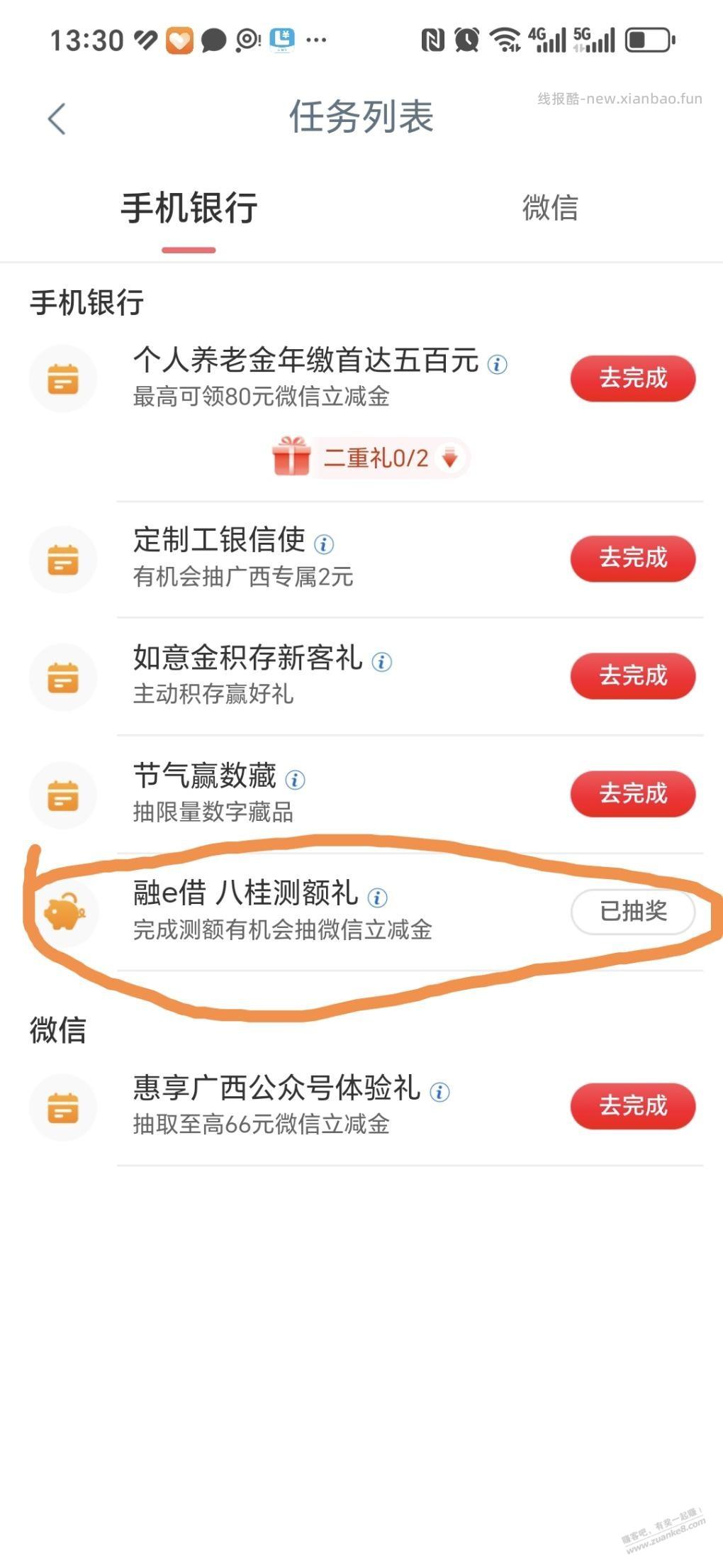 广西工行8.8---88 - 线报酷