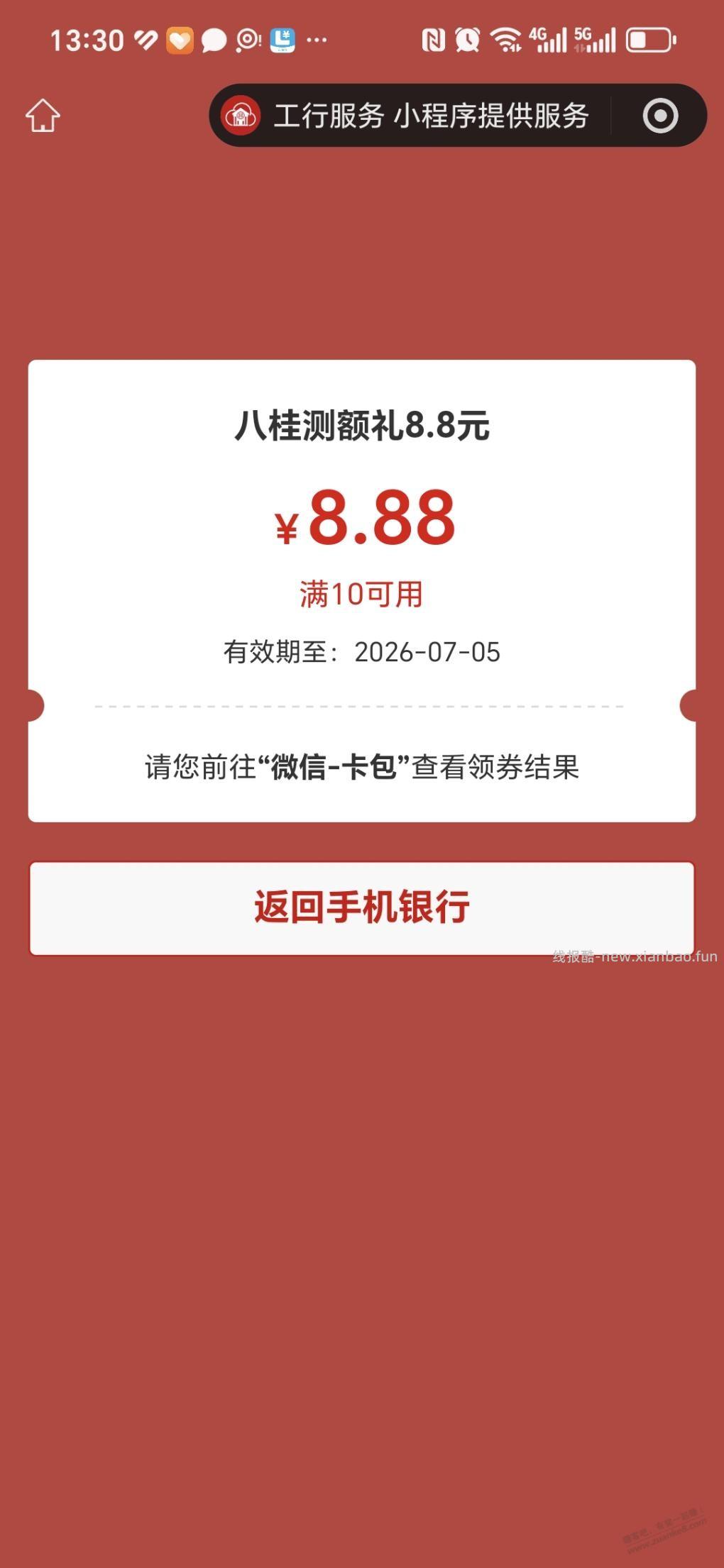 广西工行8.8---88 - 线报酷