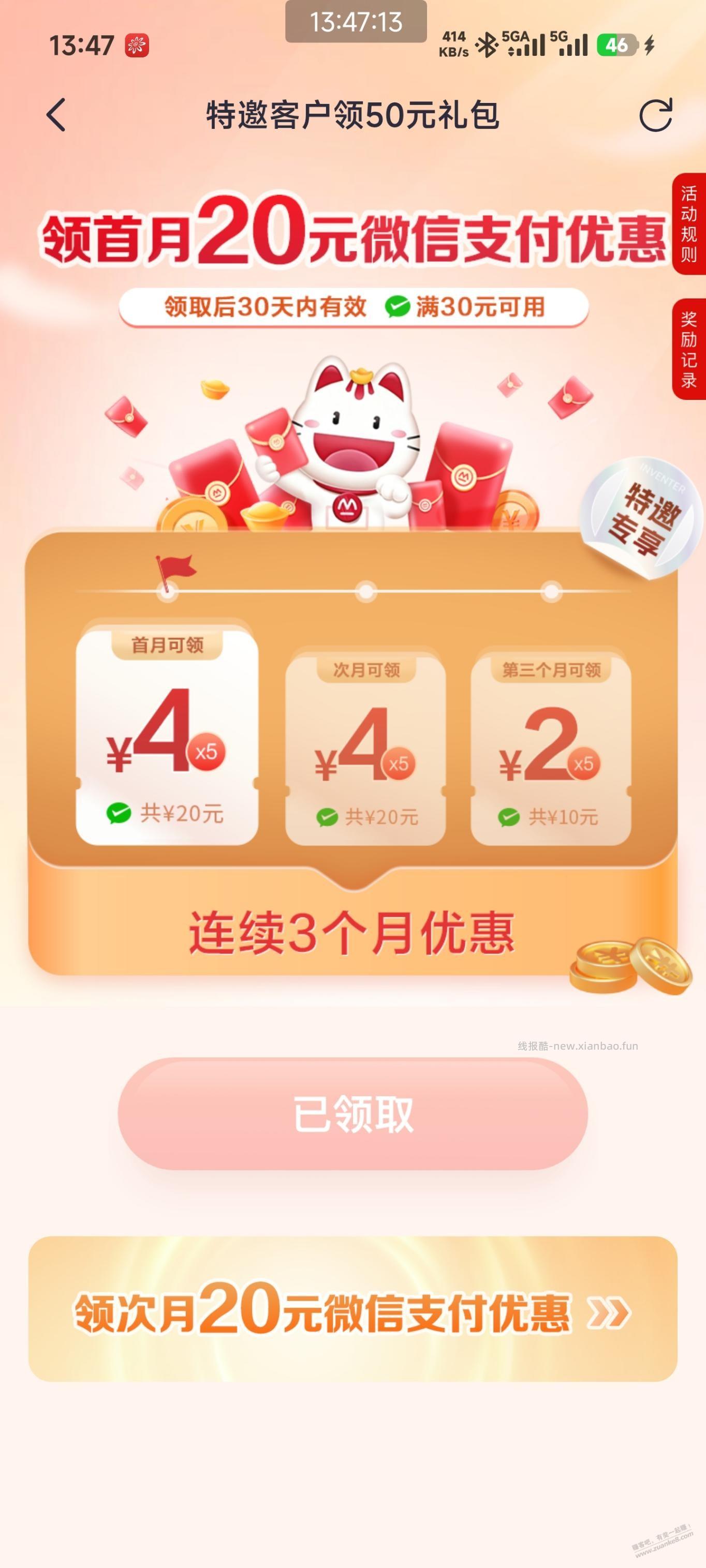 掌上生活50微信立减金 - 线报酷
