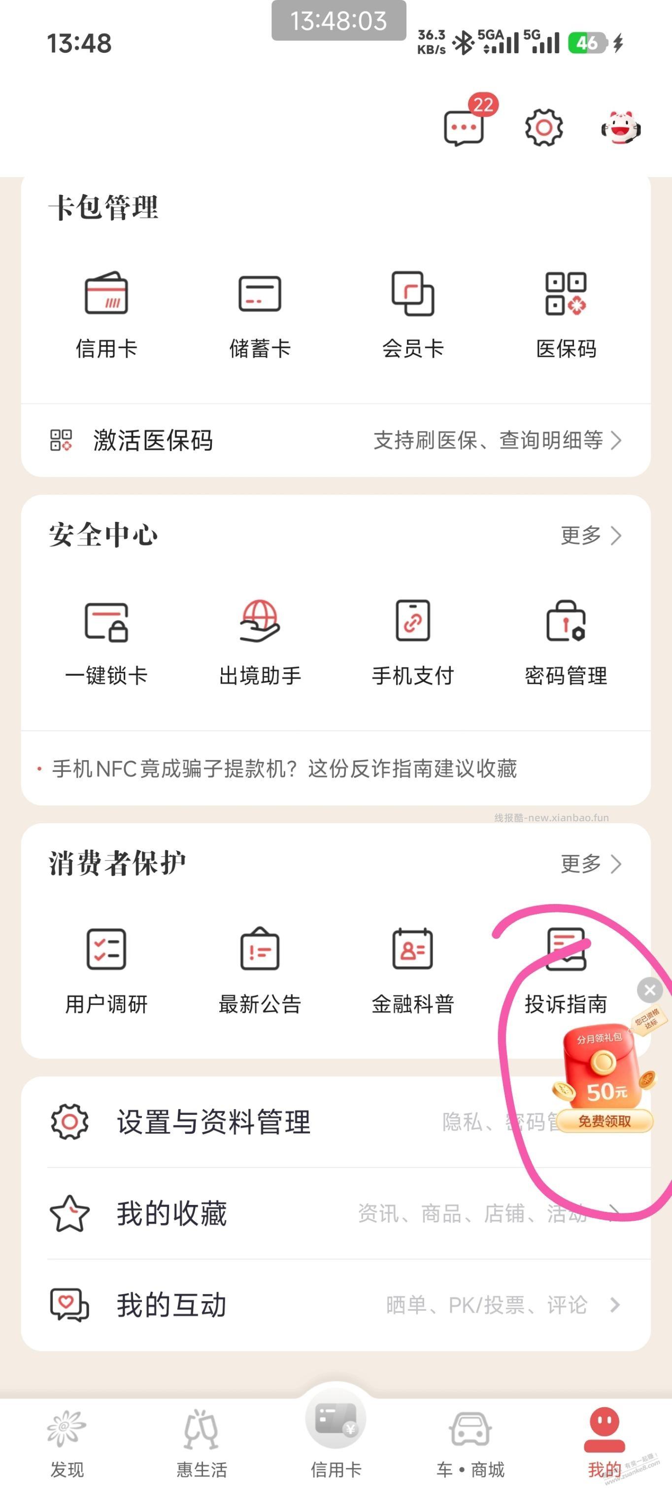 掌上生活50微信立减金 - 线报酷