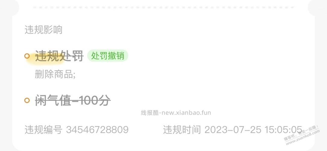 闲鱼亲测永久封可以解了 - 线报酷