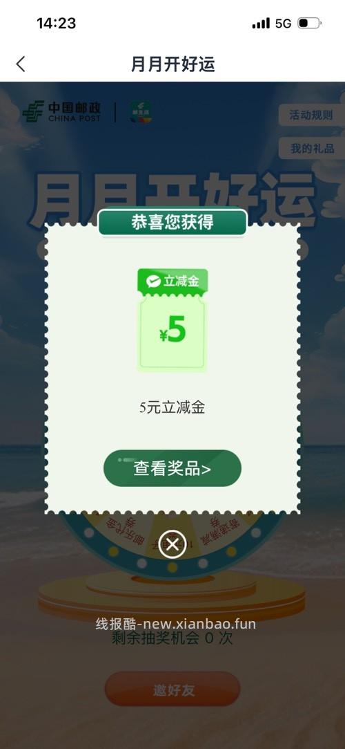 邮生活 - 线报酷