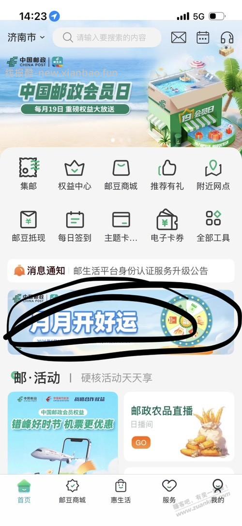 邮生活 - 线报酷