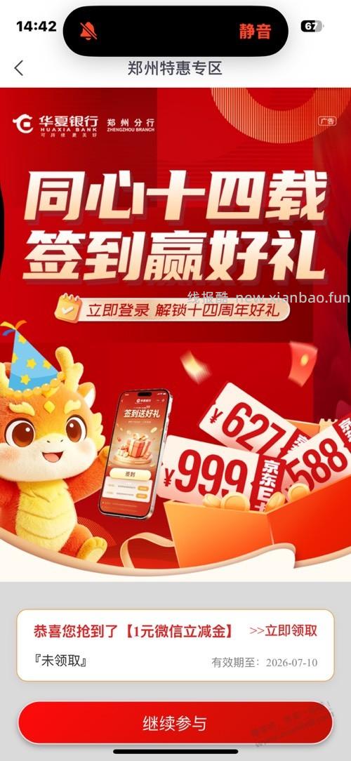 华夏银行立减金 - 线报酷
