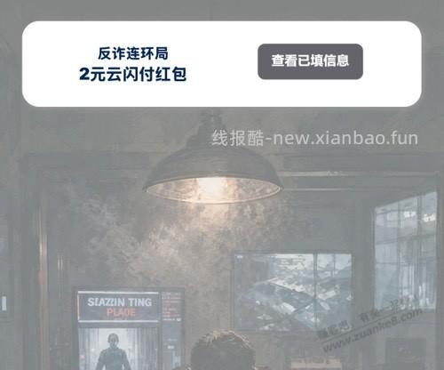 云闪付红包2元 - 线报酷