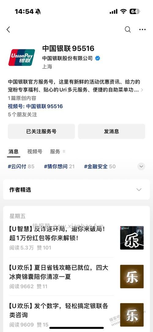 云闪付红包2元 - 线报酷