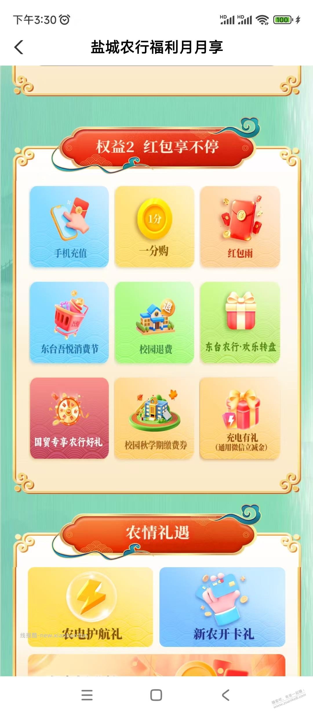 盐城农行大毛 - 线报酷