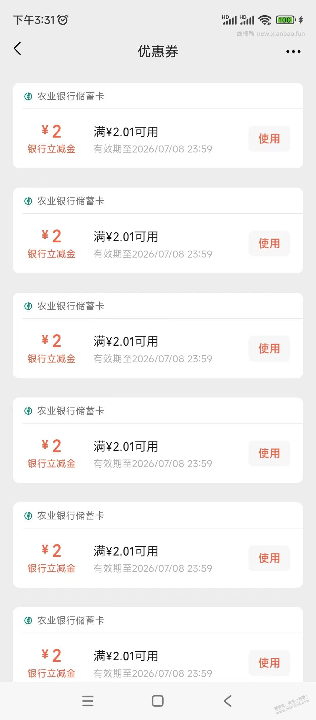 盐城农行大毛 - 线报酷