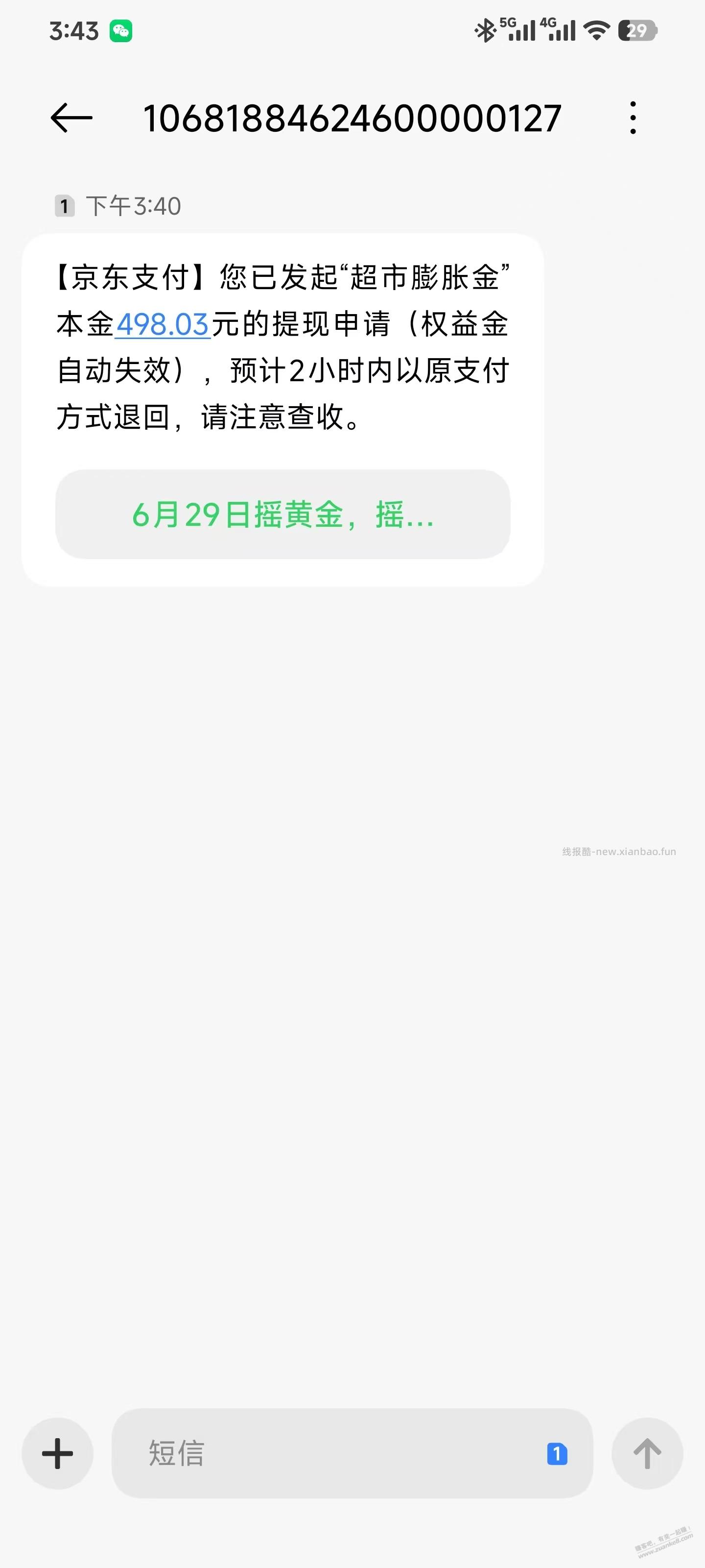 超市膨胀金是什么玩意？ - 线报酷