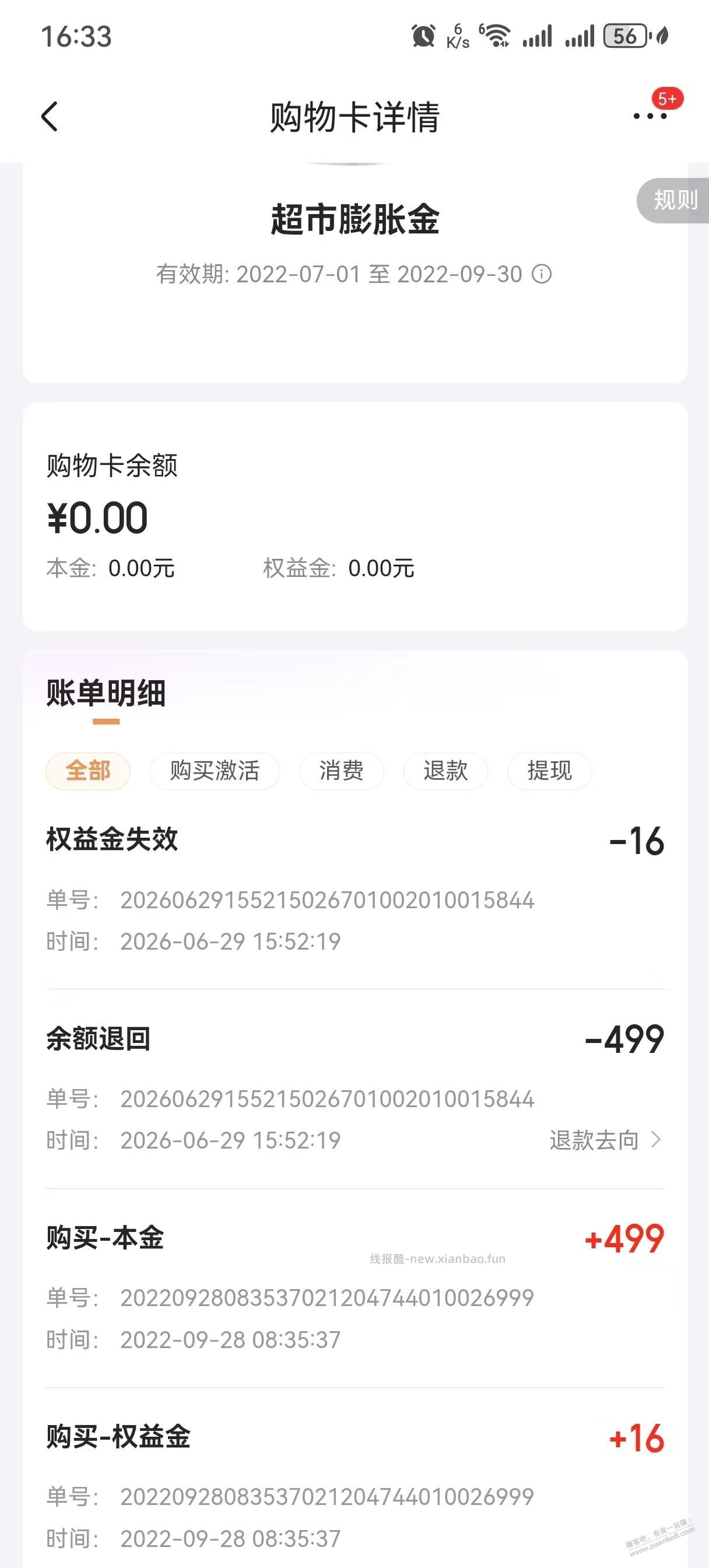 超市膨胀金是什么玩意？ - 线报酷