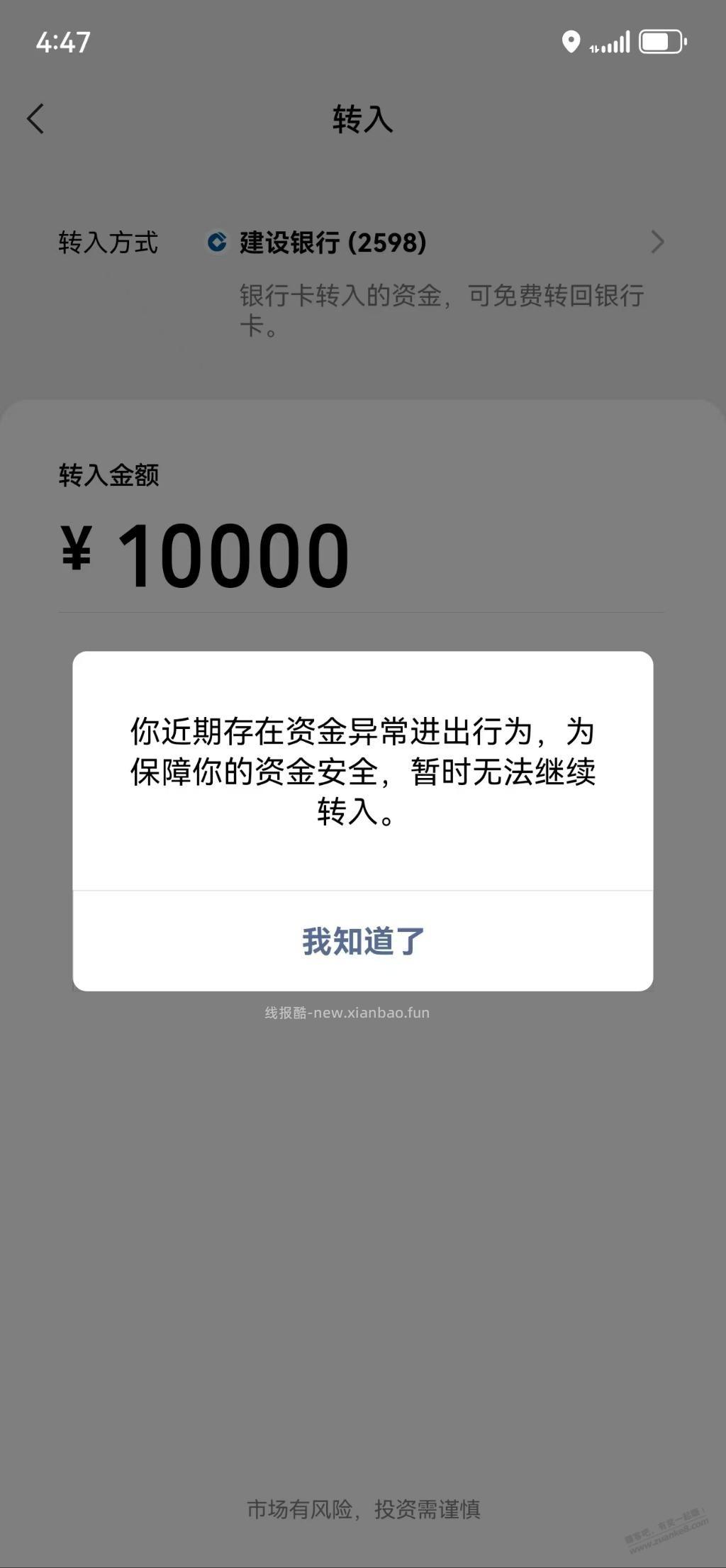 建行充微信零钱通限制了 - 线报酷