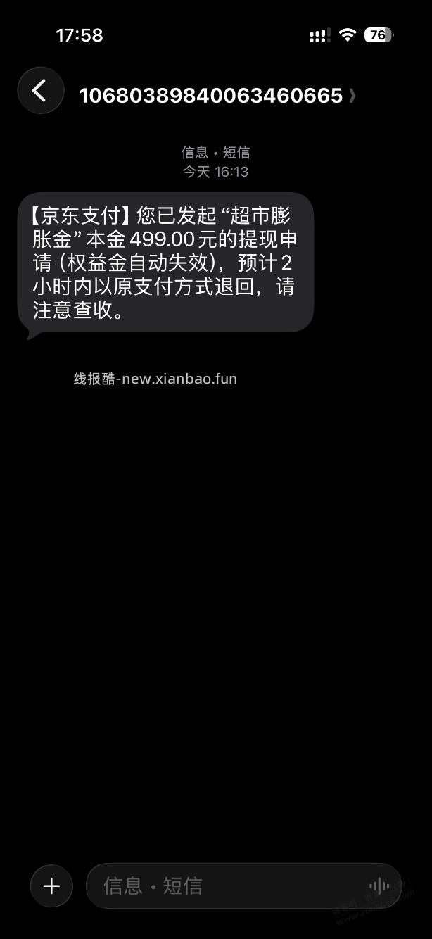 499元膨胀金有没有没退回的？ - 线报酷