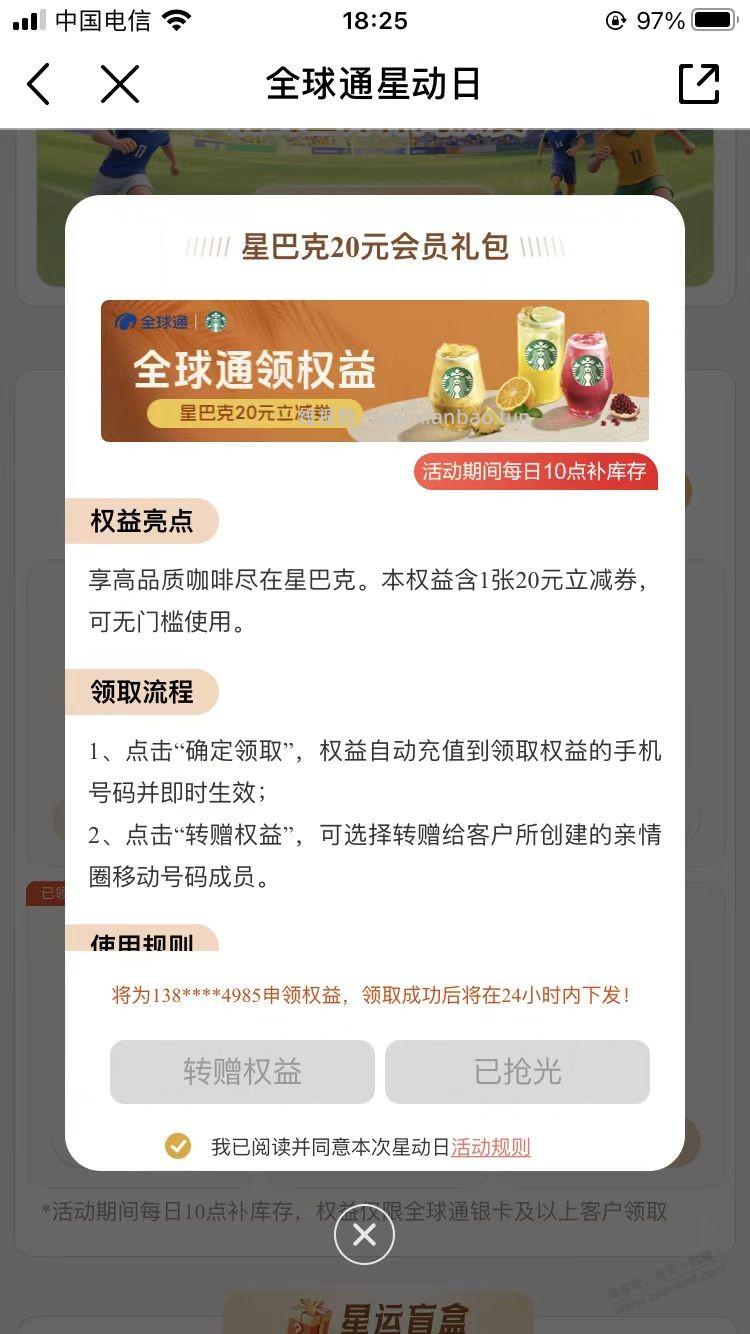移动全球通星动日10点星巴克库存喵呜？ - 线报酷