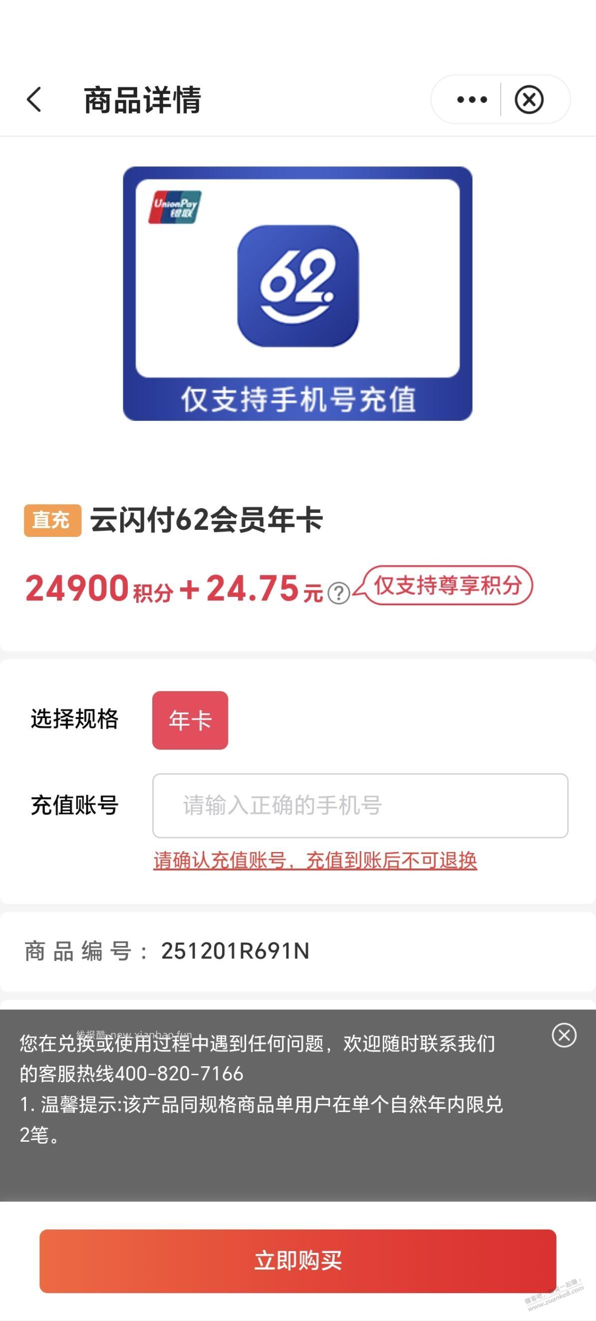 32600尊享积分，实在没啥买的，实在不行就加点钱再搞一年这个了 - 线报酷