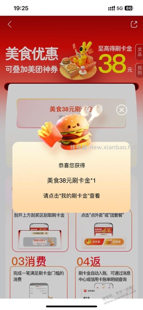 工行美食有水，中了38 - 线报酷
