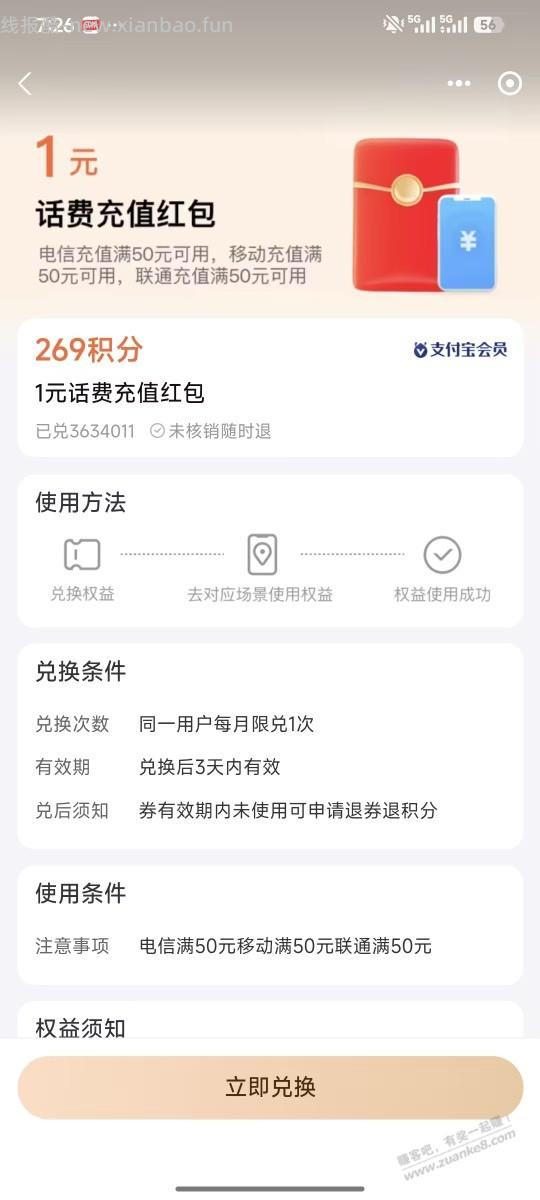 支付宝电信话费 1个月1次 没撸的还可以撸 - 线报酷
