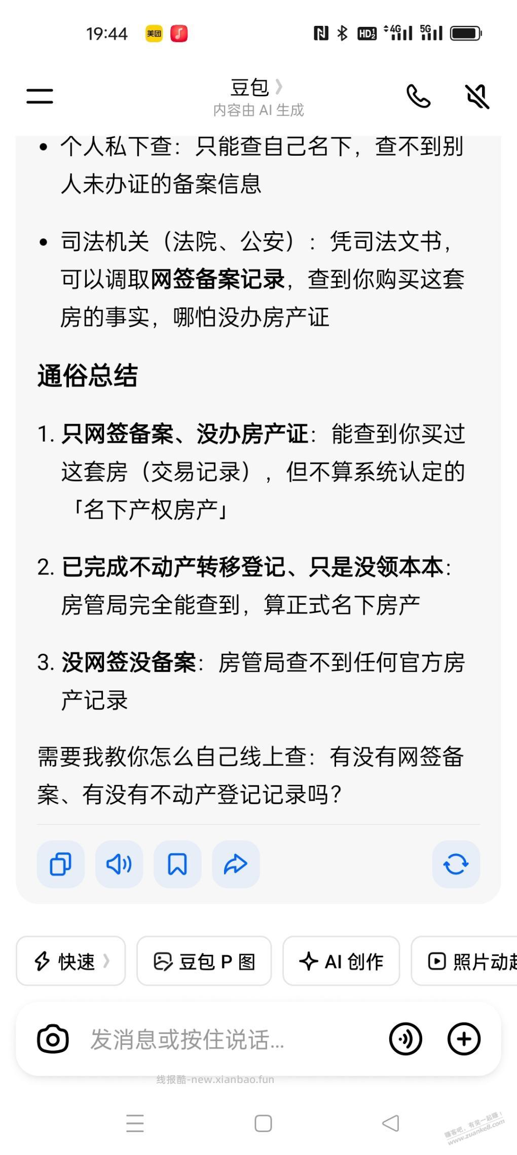 我查了一下豆包，说你买了房子没有去办理房产证，严格意义上来说你名下没有房产。 - 线报酷