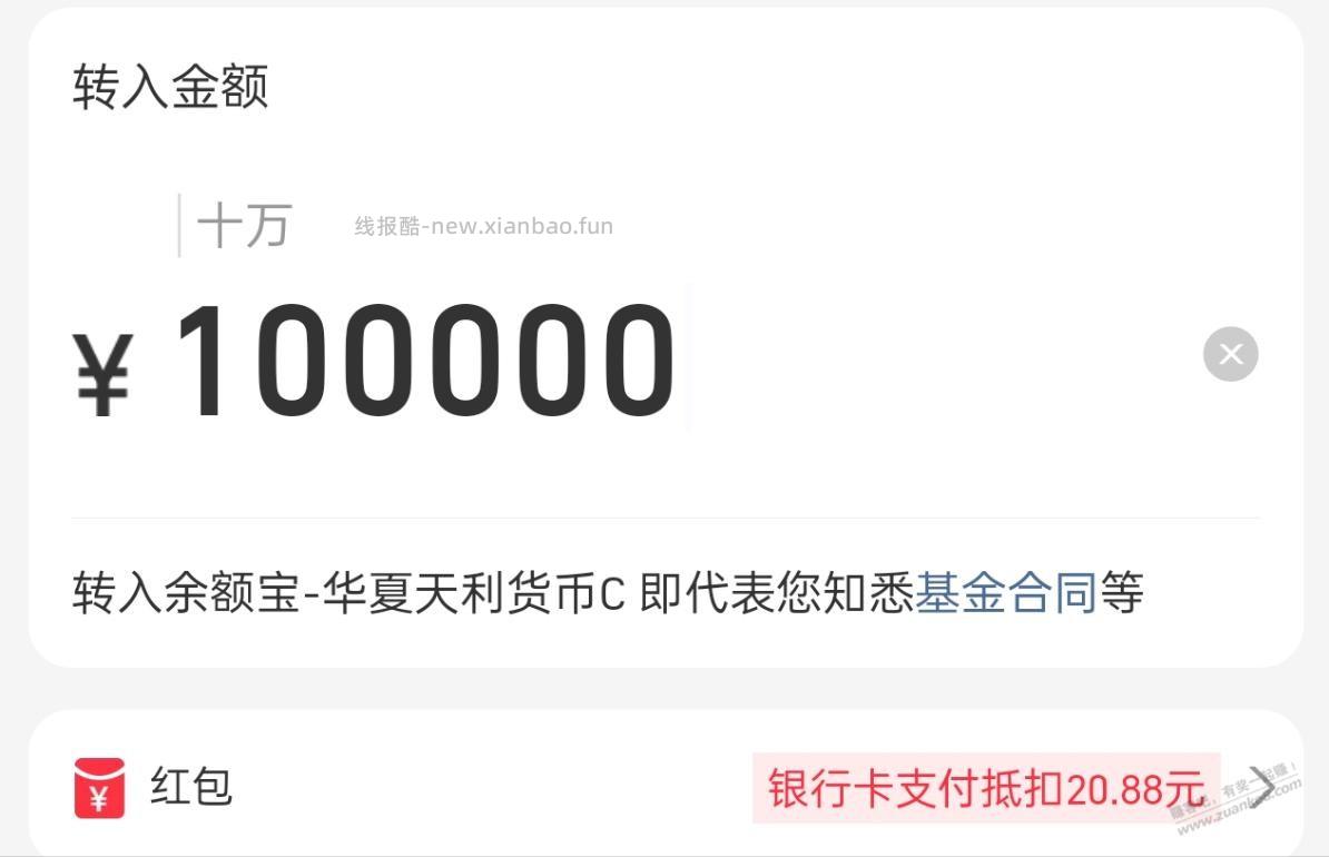 这次ZFB攒钱节很大方，都套了好几轮红包了 - 线报酷