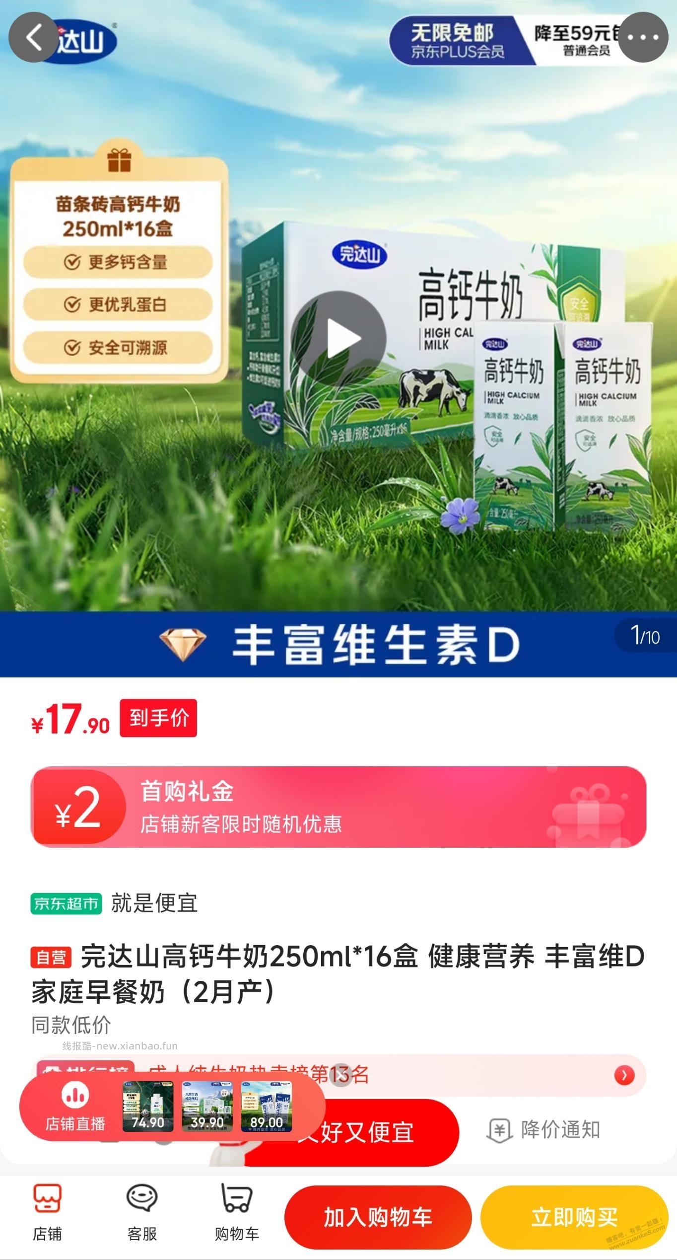 好价完达山牛奶，地区价，比如广州 - 线报酷