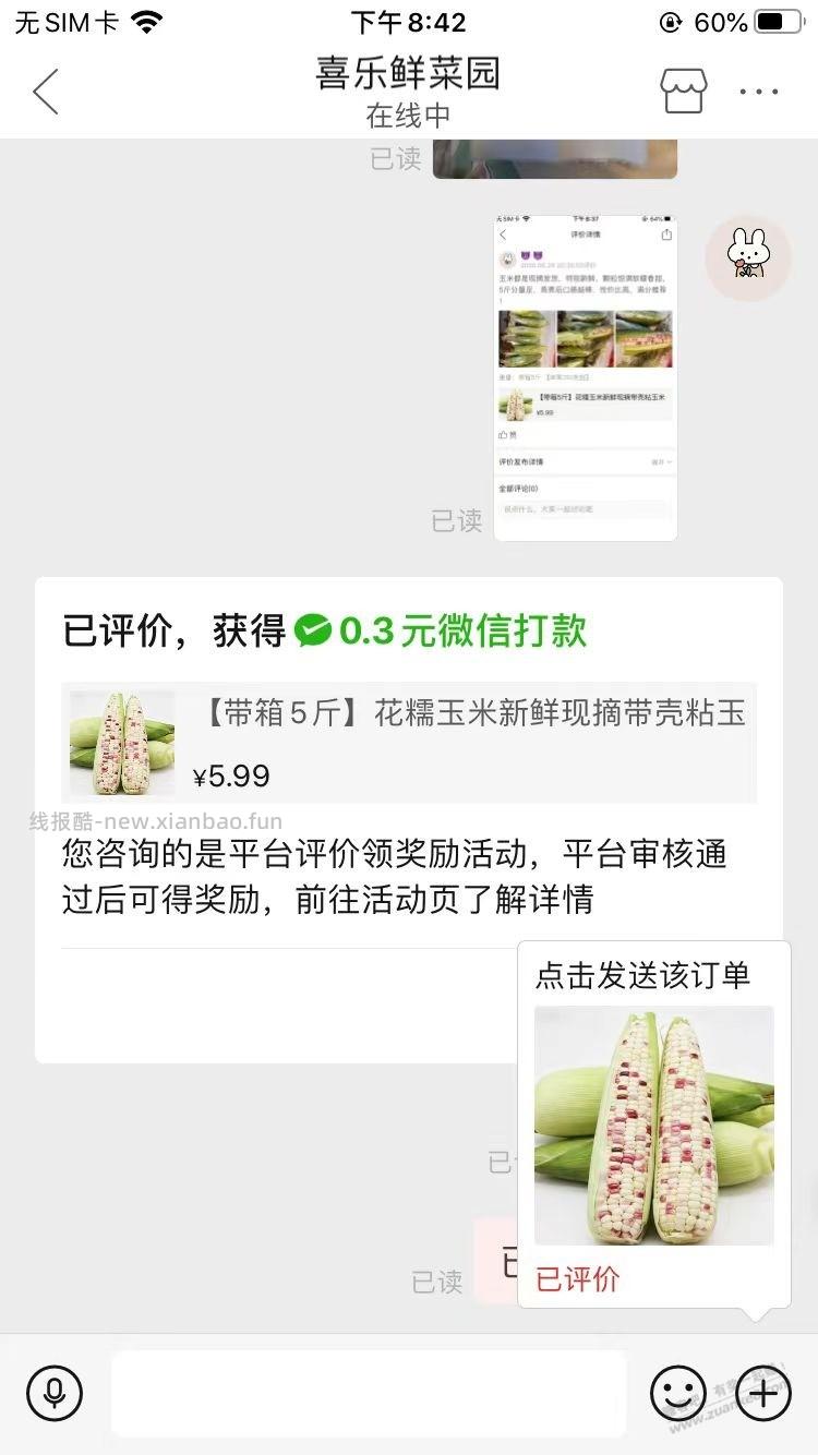拼多多卖农副产品的，考什么赚钱?有补贴吗？买了五斤玉米非常好，才花0.6元 - 线报酷