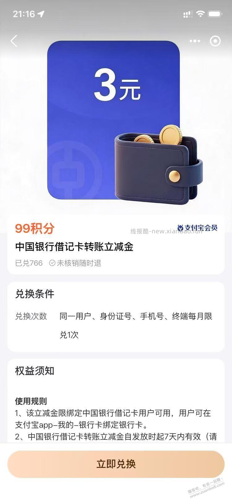 支付宝中行3元 - 线报酷
