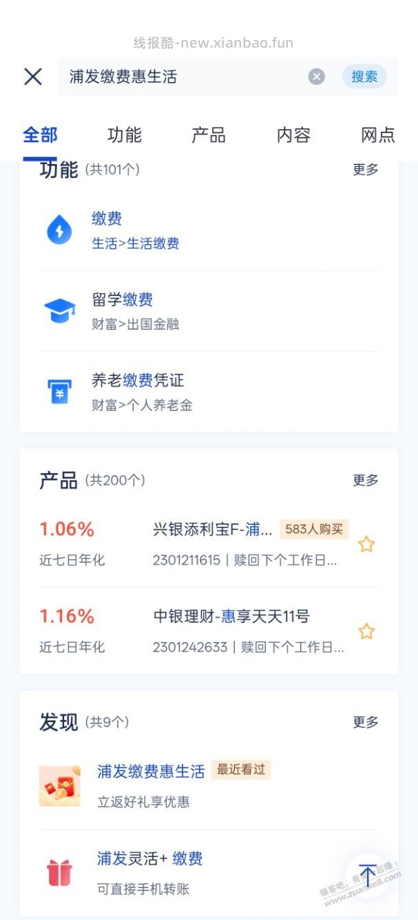 速度！浦发借记卡5元微信立减金 - 线报酷