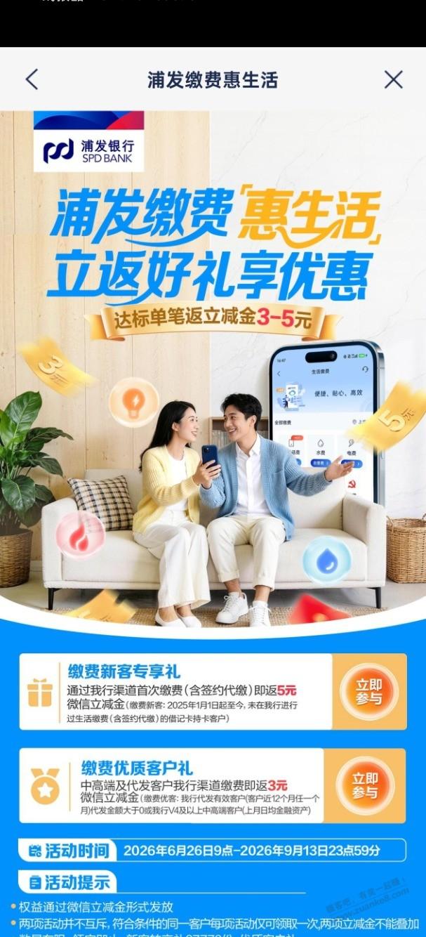 速度！浦发借记卡5元微信立减金 - 线报酷