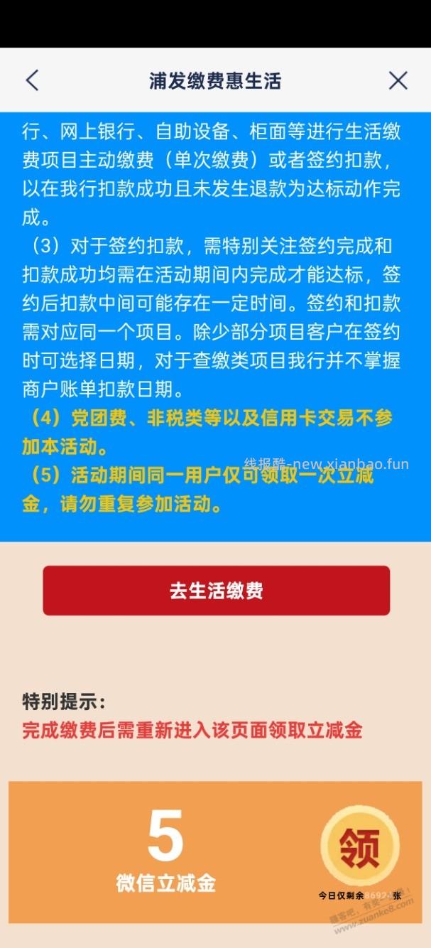 速度！浦发借记卡5元微信立减金 - 线报酷